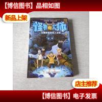 怪物大师:沉睡的泰坦巨人之城