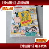 好孩子,从头开始学:爱阅读