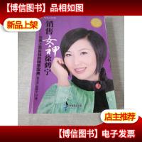 销售女神徐鹤宁:世界上最实战的销售宝典