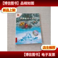 我的北极大冒险