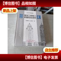新版建筑工程施工质量验收规范汇编(2014年版)(精)