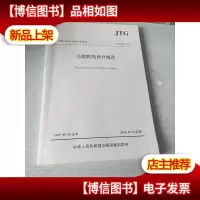 公路路线设计规范(JTG D20—2017)