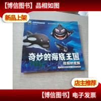奇妙的海底王国 狡猾的虎鲸