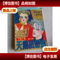 天鹅绒恋曲 全一册