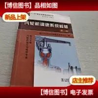 汽轮机调速系统检修(第2版)