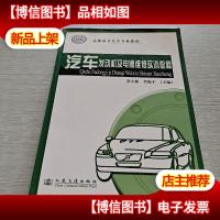 汽车发动机及电器维修实训教程