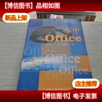 永中Office