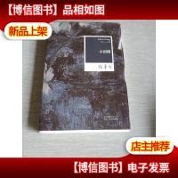 小团圆:张爱玲全集05——小说