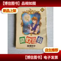 魔幻游戏:漫画书 10