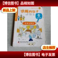 烫嘴的包子 化学法庭6