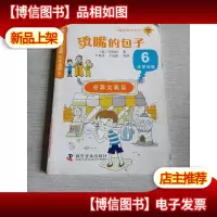 烫嘴的包子 化学法庭6