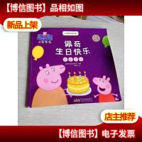 小猪佩奇主题绘本:佩奇生日快乐