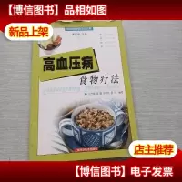 高血压病食物疗法