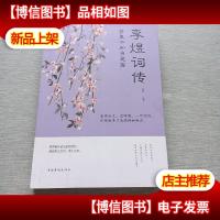梦里不知身是客 : 李煜词传