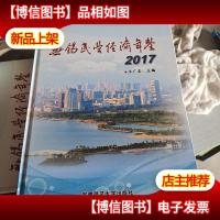 无锡民营经济年鉴(2017)