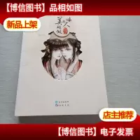 美人难做