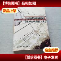 新型I2C总线数码彩电维修密码调整大全