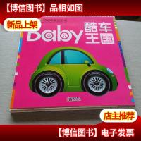 幼幼早教台历书-酷车王国