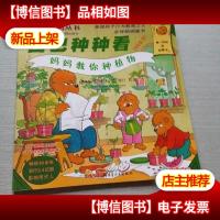 贝贝熊系列丛书-自己种种看