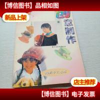 创意制作:小帽子