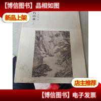 百卷神品大系-历代名画录第二辑 明代山水上