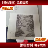 百卷神品大系-历代名画录第二辑 明代山水上