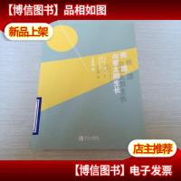 我愿向着太阳生长:一个追着阳光跑的人,永远不会输在路上!