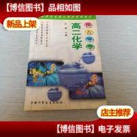 四点导学高二化学