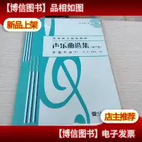 声乐曲选集:外国作品6 修订版