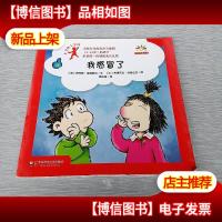 小身体大学问:我感冒了
