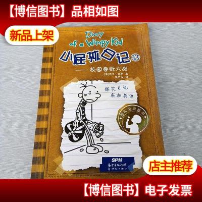 小屁孩日记 : 双语版. 13 : 汉英对照