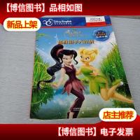 迪士尼双语电影故事·经典珍藏:拯救仙子大作战(迪士尼英语家庭