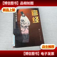 官经:施政权谋经典