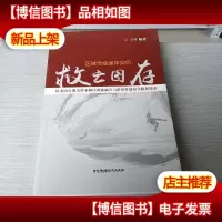 区域传统媒体如何救亡图存 : 以萧山日报为样本解 读媒体融合与