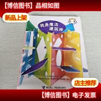 杜莱百变创意玩具书我是魔法建筑师