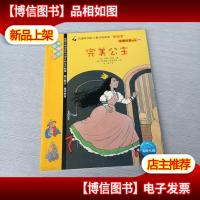 我爱阅读丛书79 完美公主