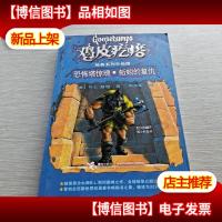 恐怖塔惊魂·蚯蚓的复仇