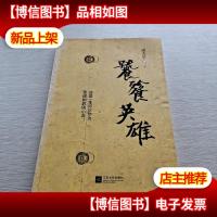 饕餮英雄