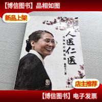 人医仁医:打造医疗桃花源