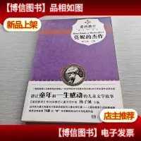 莫妮的杰作
