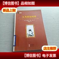 房龙手绘图画珍藏本:人类进化漫谈