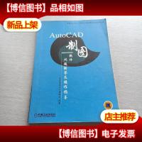 AutoCAD制图软件问题解答及操作指导