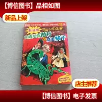 在威尼斯潜行 别惹蝎子:升级版冒险小虎队