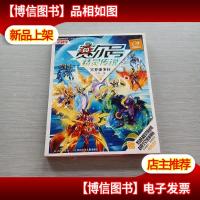 赛尔号精灵传说·战神季5:冥界潘多拉