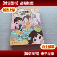 阳光姐姐小说派:爱上友谊的味道