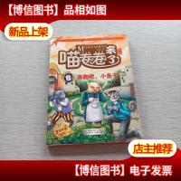 喵卷卷来了·第二辑8:奔跑吧,小鱼干!