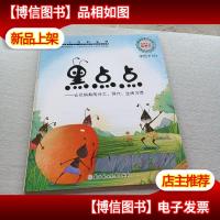小小百科宝典科普童话绘本馆:黑点点认识蚂蚁的分工洞穴生活习惯