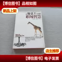 从餐桌上学到的职场智慧