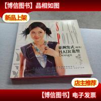 亚洲发式晚装造型