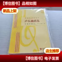 声乐曲选集:中国作品六